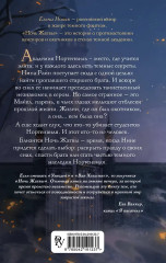 Ночь Жатвы - Фото 1