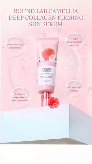 Солнцезащитная сыворотка для лица «Camellia Deep Collagen Firming Sun Serum» SPF50+