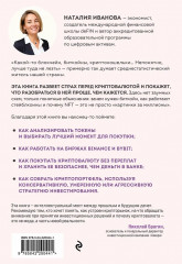 Твоя первая крипта. Как покупать, сохранять и приумножать - Фото 1