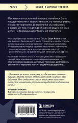 У меня есть большая цель. Как не свернуть с пути в мире, помешанном на быстром результате - Фото 1