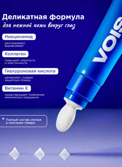 Крем для век и кожи вокруг глаз с коллагеном и ниацинамидом