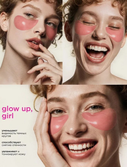 Патчи для глаз от отеков и темных кругов с коллагеном