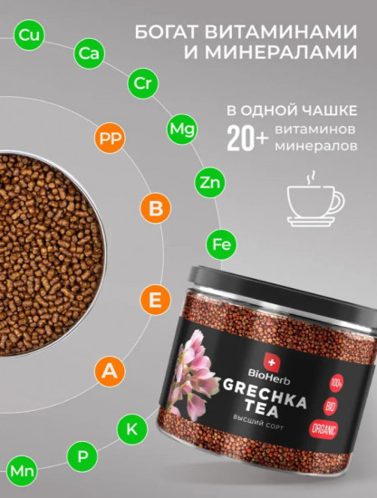 Гречишный чай натуральный без кофеина