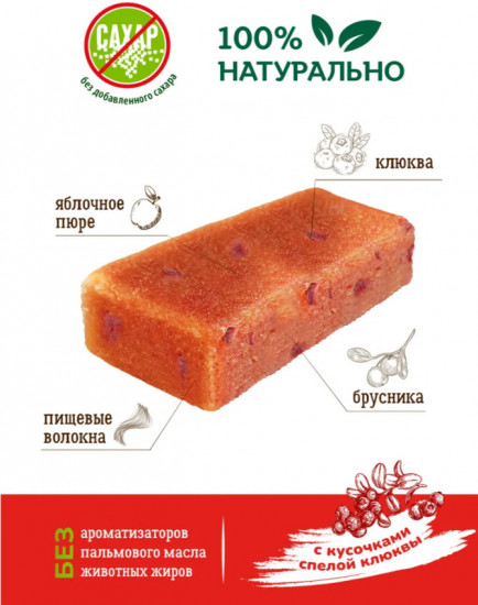 Конфеты-батончики фрyктовые без сахара с яблочным пюре, клюквой и брусникой