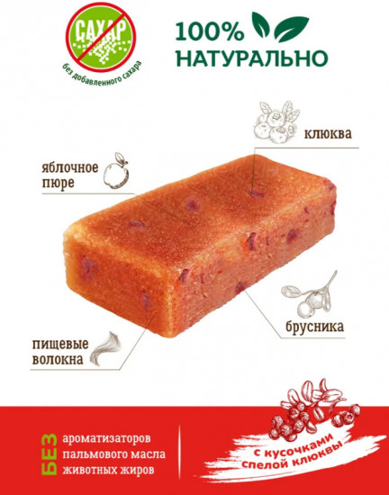 Конфеты-батончики фрyктовые без сахара с яблочным пюре, клюквой и брусникой