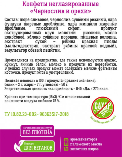 Конфеты-батончики фруктово-ореховые без сахара