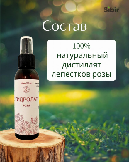 Гидролат розы