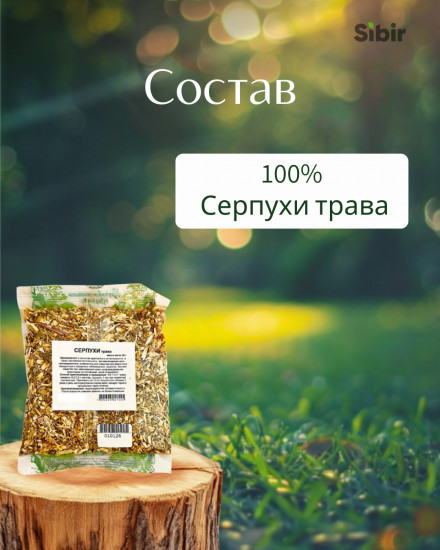 Серпухи трава