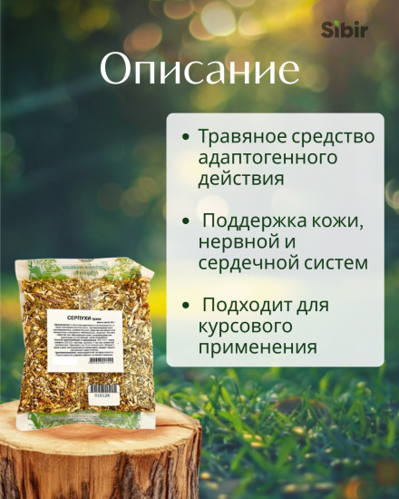 Серпухи трава