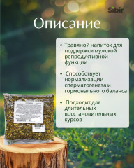 Напиток чайный при мужском бесплодии «Спермаген» - Фото 1