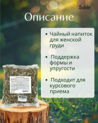 Напиток чайный для увеличения объема груди «Грудь красивая, пышная» - Фото 1