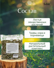 Напиток чайный при облысении «Волосы густые (От облысения) (трава)» - Фото 3