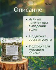 Напиток чайный при облысении «Волосы густые (От облысения) (трава)» - Фото 1