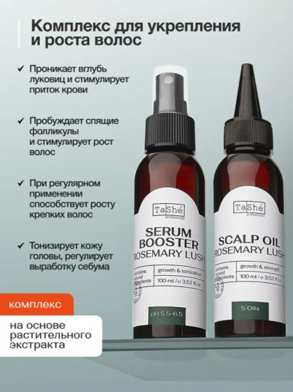 Набор-комплекс для роста волос