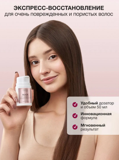 Маска для волос пептидная несмываемая моментальное восстановление