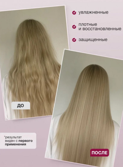 Маска для волос пептидная несмываемая моментальное восстановление