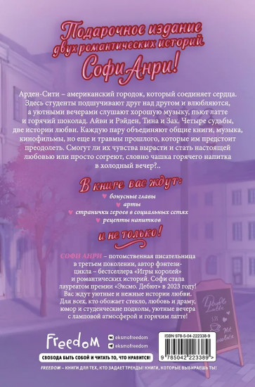 Любовь в Арден-Сити