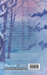 Хозяин Зимы - Фото 1