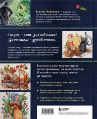 Вышивка крестом в тридевятом царстве. Кот Баюн, Хозяйка Медной горы и другие герои русских сказок - Фото 1