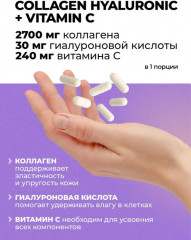Коллаген для суставов в капсулах с гиалуроновой кислотой для красоты кожи, волос и ногтей «Collagen Hyaluronic + vitamin C» - Фото 1