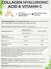 Коллаген для суставов в капсулах с гиалуроновой кислотой для красоты кожи, волос и ногтей «Collagen Hyaluronic + vitamin C» - Фото 4