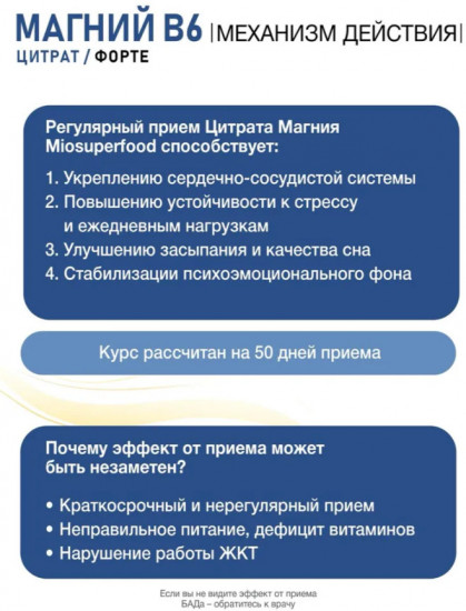 Таблетки «Магний цитрат В6»
