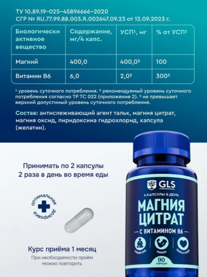 Магния цитрат с витамином B6 от стресса и тревог