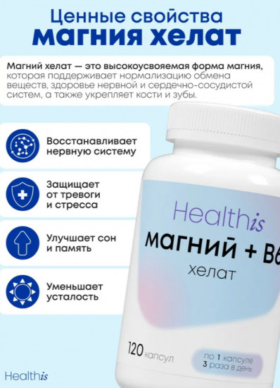 Капсулы «Магний+ В6 хелат»