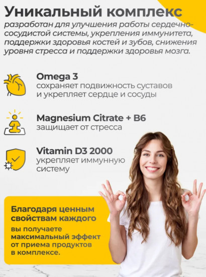 Комплекс витаминов для иммунитета «Магний+B6, Витамин Д, Омега 3»