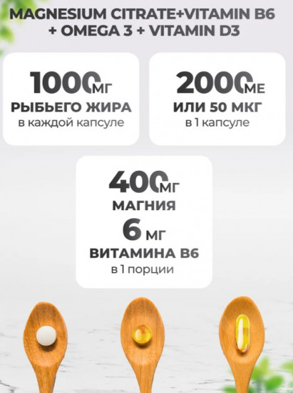 Комплекс витаминов для иммунитета «Магний+B6, Витамин Д, Омега 3»