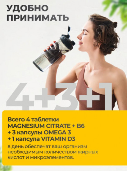 Комплекс витаминов для иммунитета «Магний+B6, Витамин Д, Омега 3»