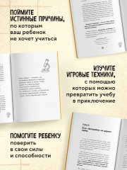 Мой ребёнок не хочет учиться. Как разбудить в нем искренний интерес к знаниям - Фото 4