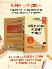 Мой ребёнок не хочет учиться. Как разбудить в нем искренний интерес к знаниям - Фото 5