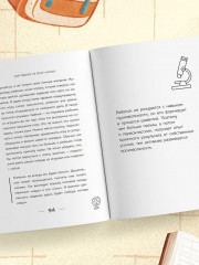 Мой ребёнок не хочет учиться. Как разбудить в нем искренний интерес к знаниям - Фото 10