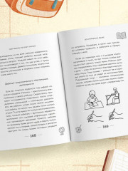 Мой ребёнок не хочет учиться. Как разбудить в нем искренний интерес к знаниям - Фото 11