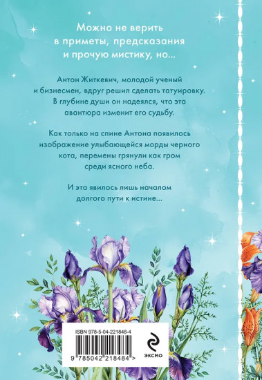 Улыбка чёрного кота