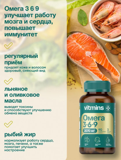 Витамины для взрослых и детей Омега 3-6-9