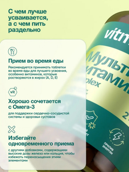 Мультивитамины для взрослых и подростков для иммунитета и энергии «Complex»