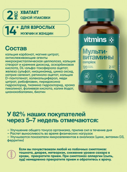 Мультивитамины для взрослых и подростков для иммунитета и энергии «Complex»