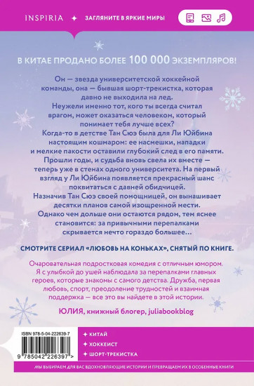 На коньках навстречу любви. Том 1