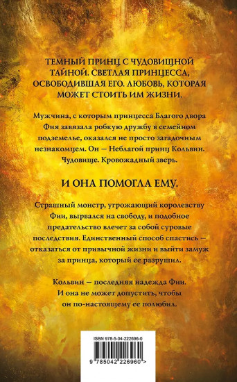 Королевство злодеев