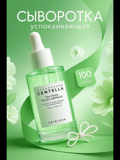 Успокаивающая ампула для проблемной кожи «Madagascar Centella Tea-Trica Relief Ampoule»