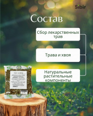 Травяной сбор «В бане на каменку» - Фото 3