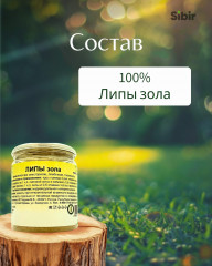 Липы зола - Фото 3