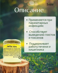 Липы зола - Фото 1