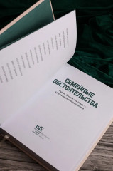 Семейные обстоятельства. Родные, близкие и не только — в рассказах современных авторов - Фото 10