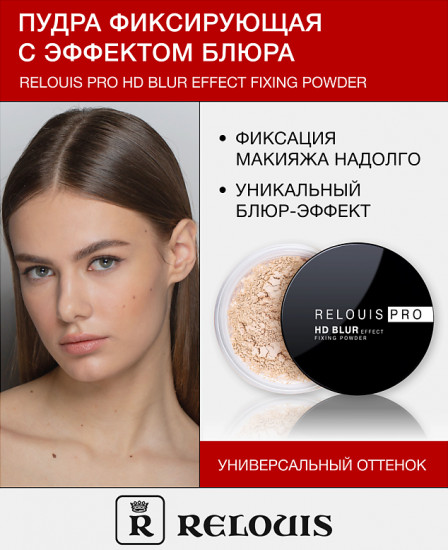 Пудра для лица фиксирующая с эффектом блюра «Pro HD blur effect fixing powder»
