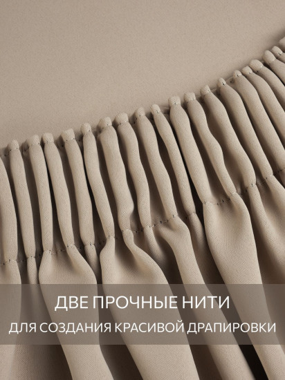 Комплект штор «Блэкаут Миндаль»