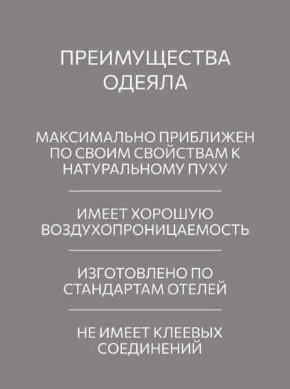 Одеяло всесезонное