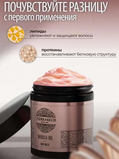 Профессиональная маска для волос с натуральными маслами «Marula Oil»